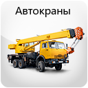Услуги автокрана в Томске, услуги спецтехники, почасовая аренда спецтехники от компании АвтоСтрой70
