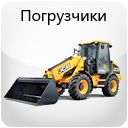 Фронтальный погрузчик Томск услуги спецтехники, почасовая аренда спецтехники от компании АвтоСтрой70