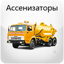 Аренда ассенизатора, услуги спецтехники, почасовая аренда спецтехники от компании АвтоСтрой70
