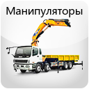 Услуги манипулятора в Томске, услуги спецтехники, почасовая аренда спецтехники от компании АвтоСтрой70